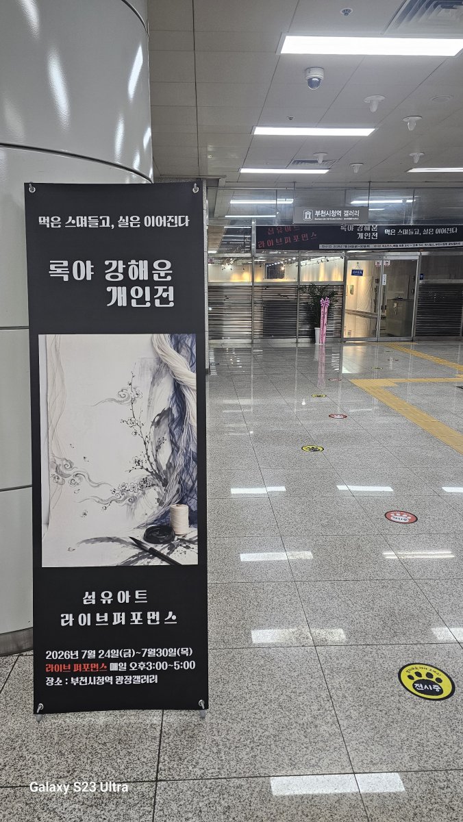 록야강해운 퍼포먼스 전시