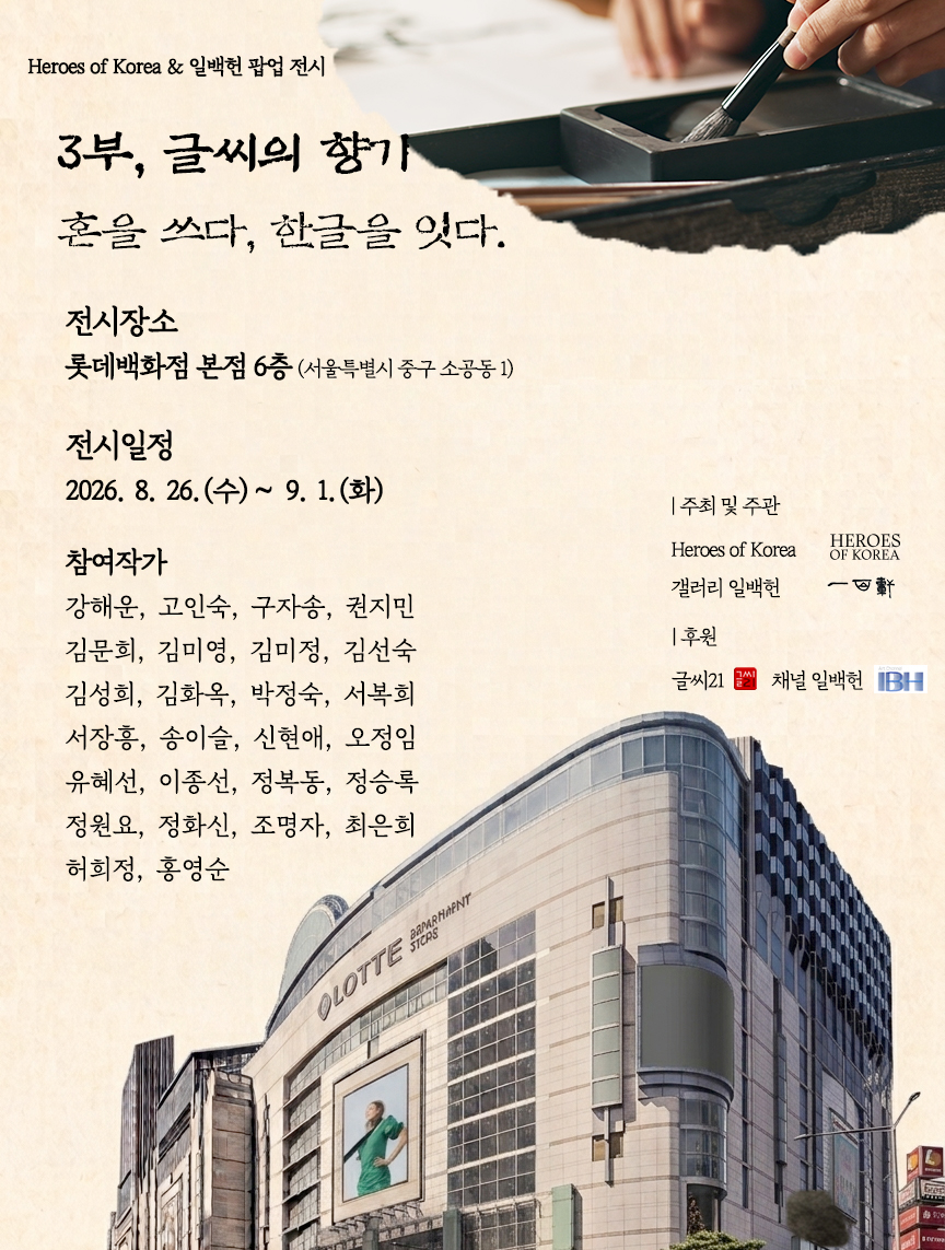 롯데백화점 전시